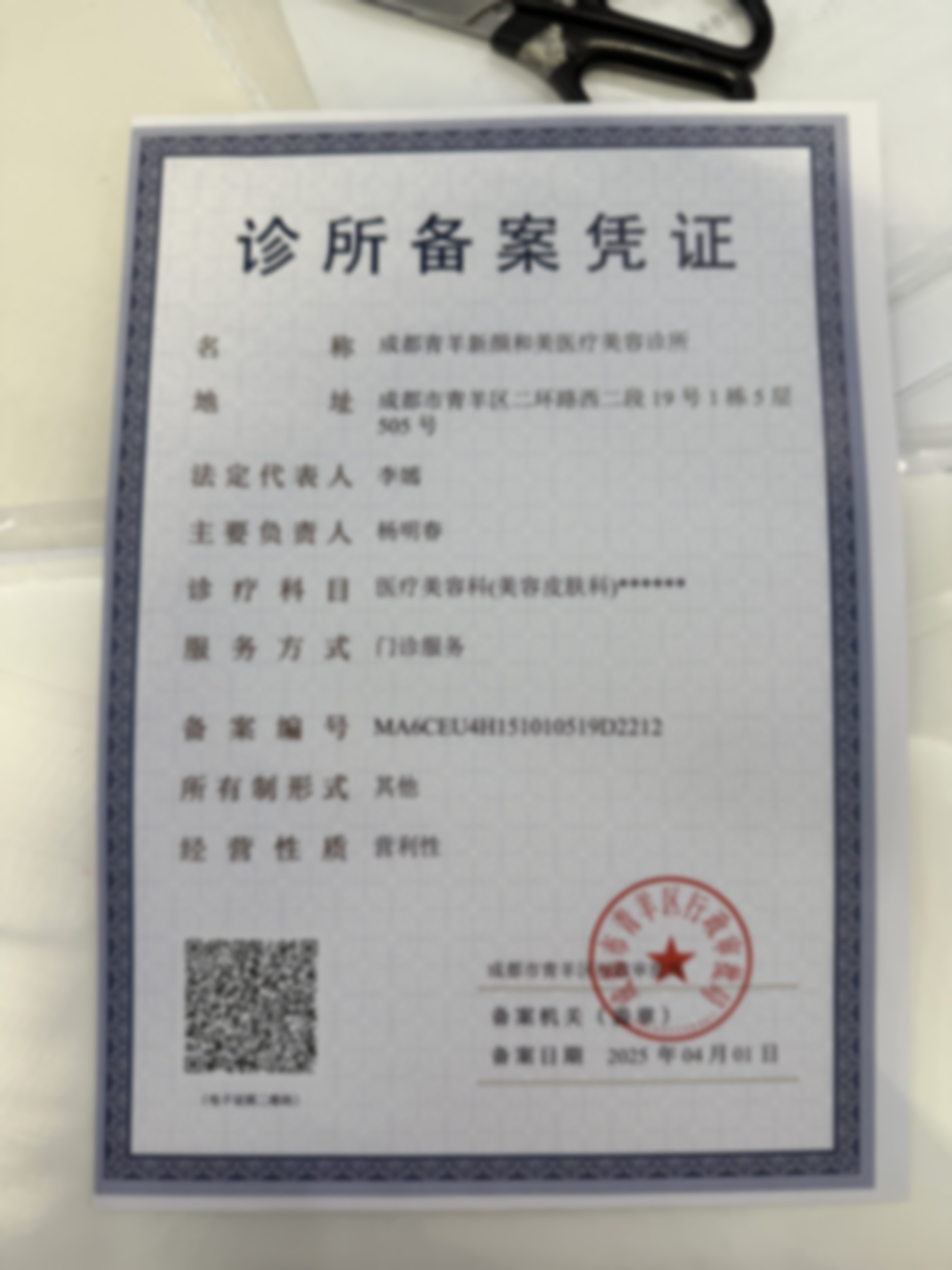 【成都新颜和美医疗美容诊所地址：】