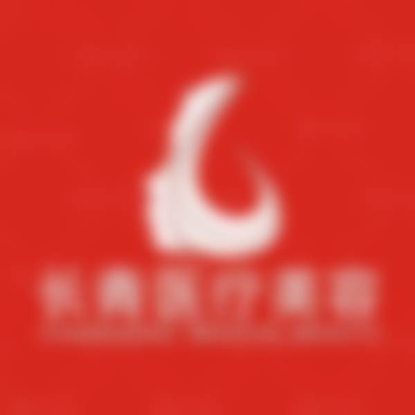 【邓智仁医生执业信息】