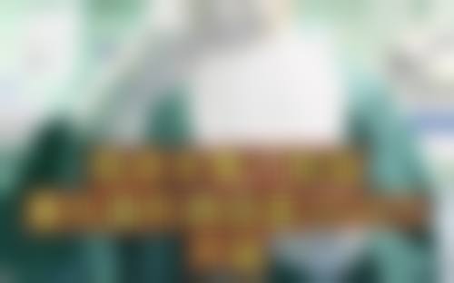 【张智医生擅长项目】