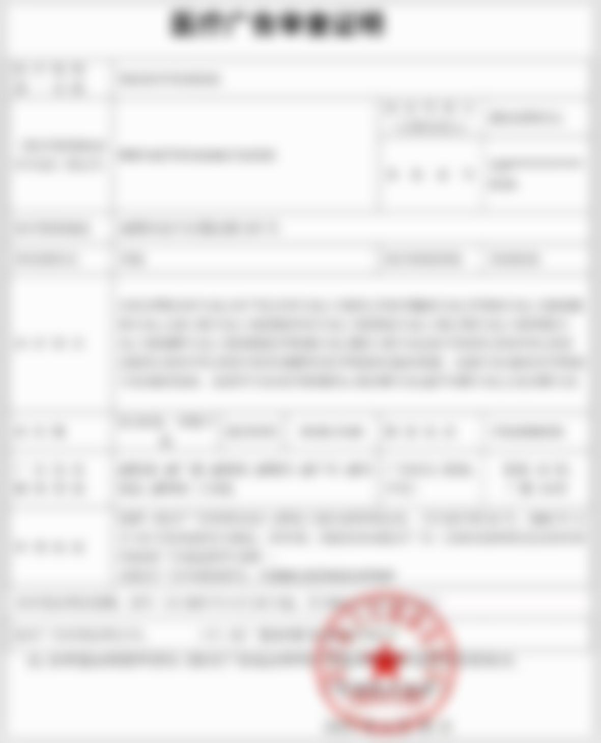 医生资质介绍