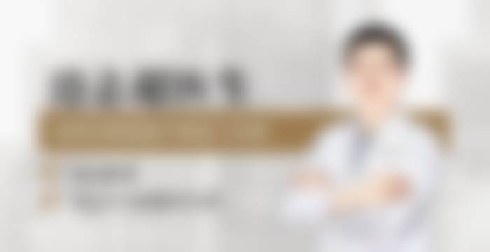 医生资质介绍
