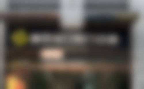 太仓益贝佳口腔门诊部