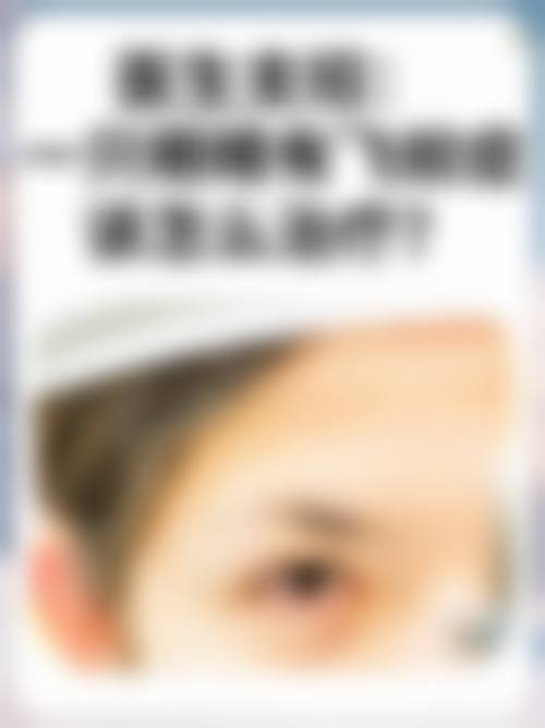 核心眼科项目与技术优势