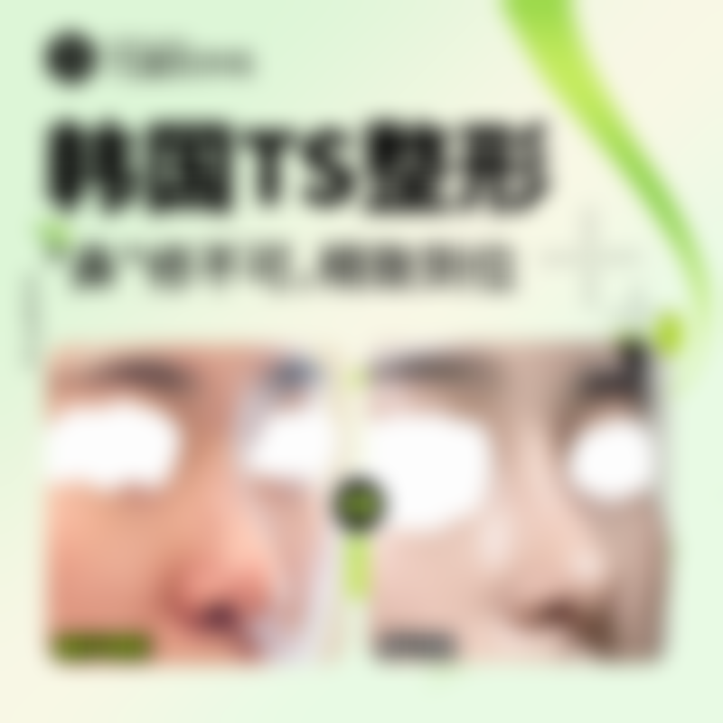 靖江白月光医疗美容医师团队