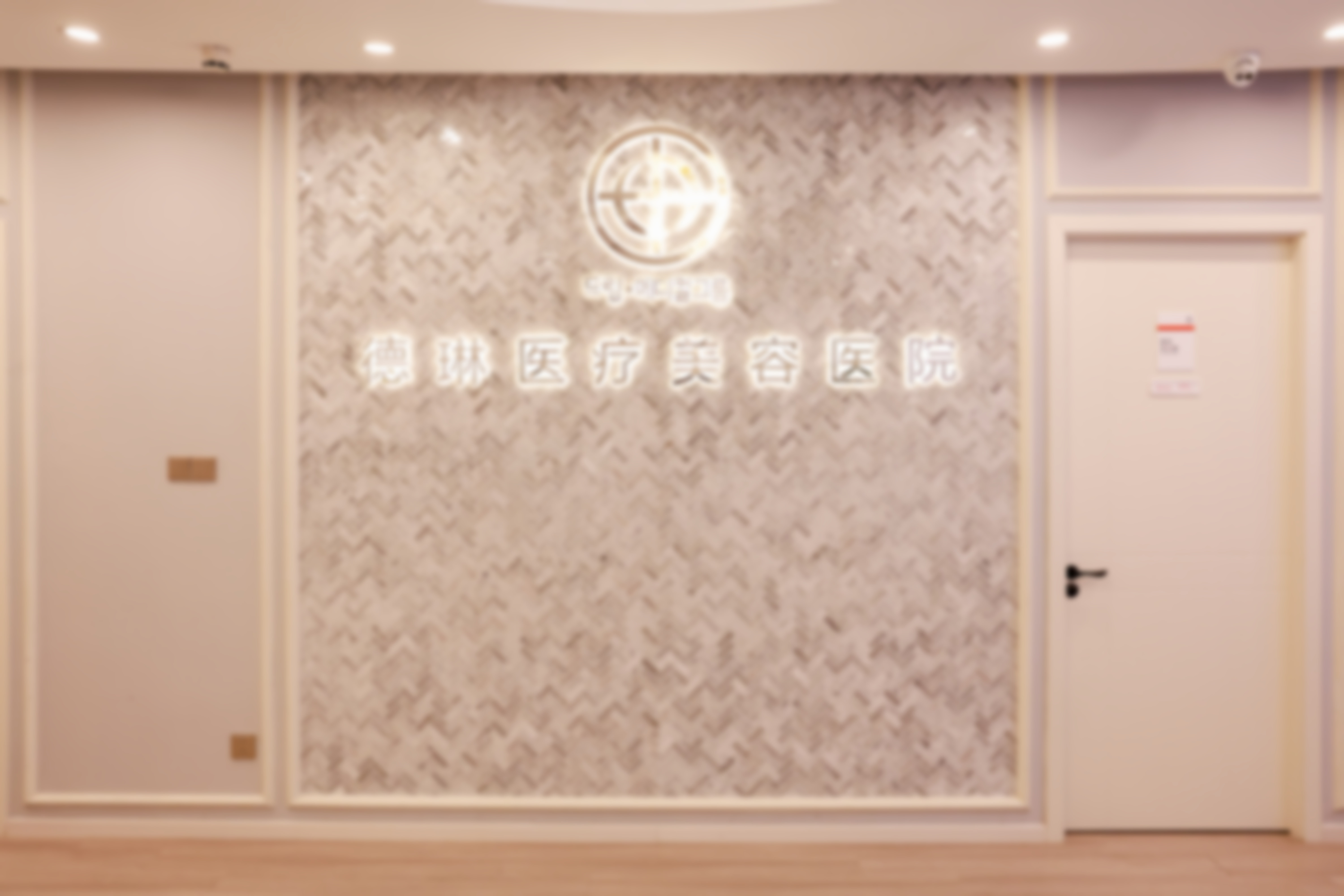 上海德琳医疗美容医院（韩国Dream分院）打李珍雨联系电话能享专属优惠吗